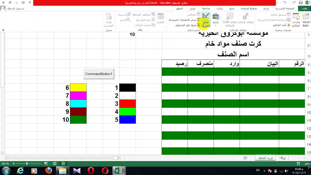 اكسل vba تلوين الصفوف بطريقة مرنة للغاية