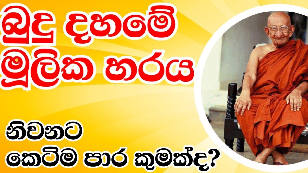 බෞද්ධයකු දැනගත යුතුම සත්‍ය | Balangoda ananda maithreya thero bana | Bana katha 2023 | Navana | Bana