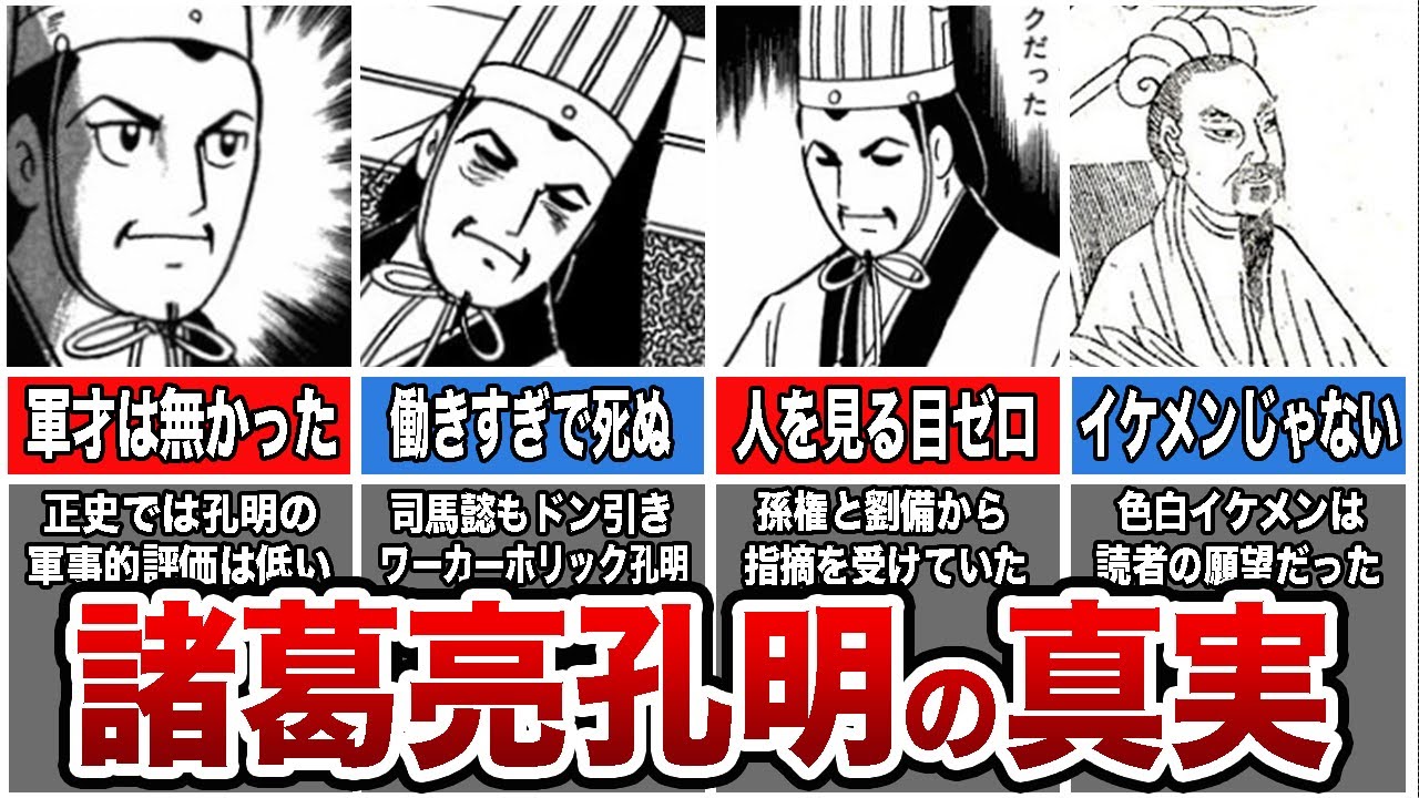 【三国志】正史における諸葛亮孔明の壮絶な人生をまとめてみた【ゆっくり解説】