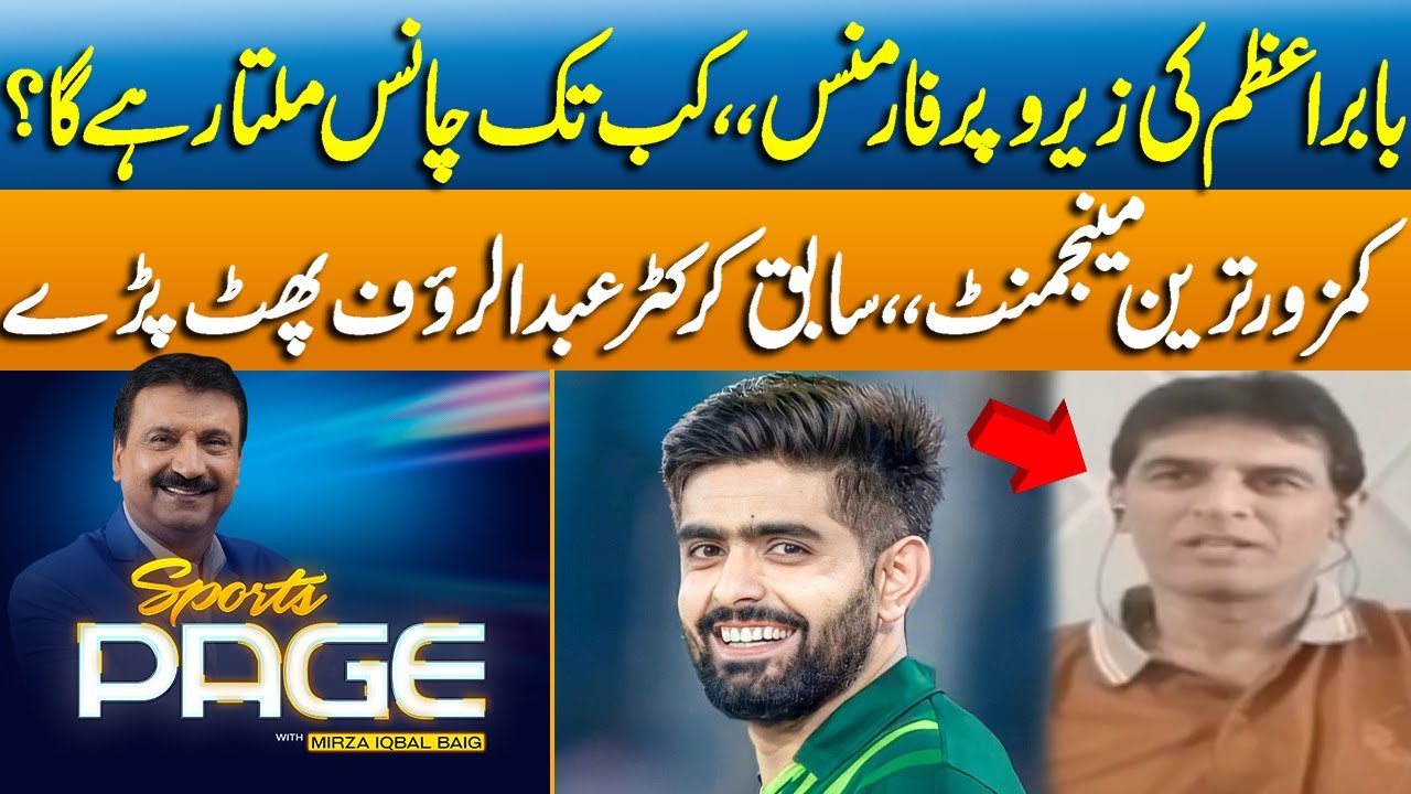 Babar Azam’s Zero Performance | How Long Will He Get Chances? | Abdul Rauf Lashes Out On Selectors