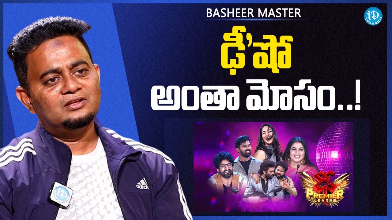 Basheer Dancer Master Revealing Facts About D Show | iDream Media