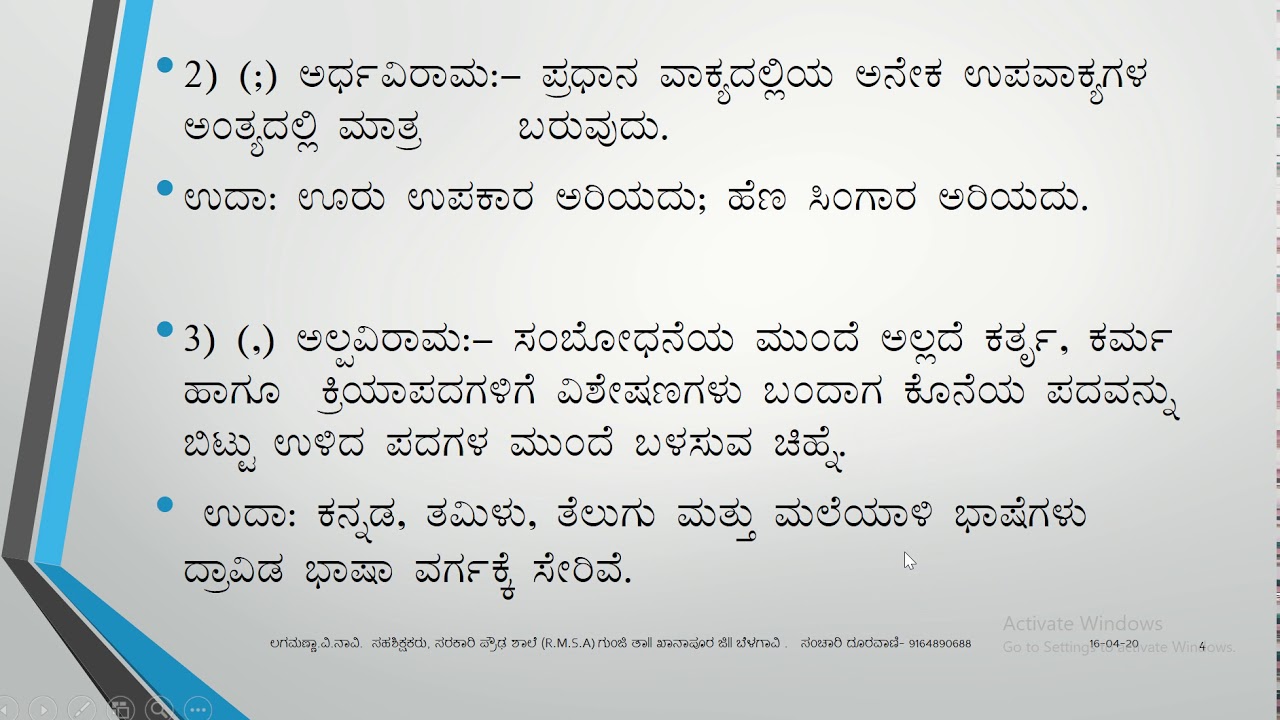 ಎಲ್ಲಾ ಸ್ಪರ್ಧಾತ್ಮಕ‌ ಪರೀಕ್ಷೆಗಳಿಗಾಗಿ ಲೇಖನ ಚಿಹ್ನೆಗಳು ಕನ್ನಡ ವ್ಯಾಕರಣ