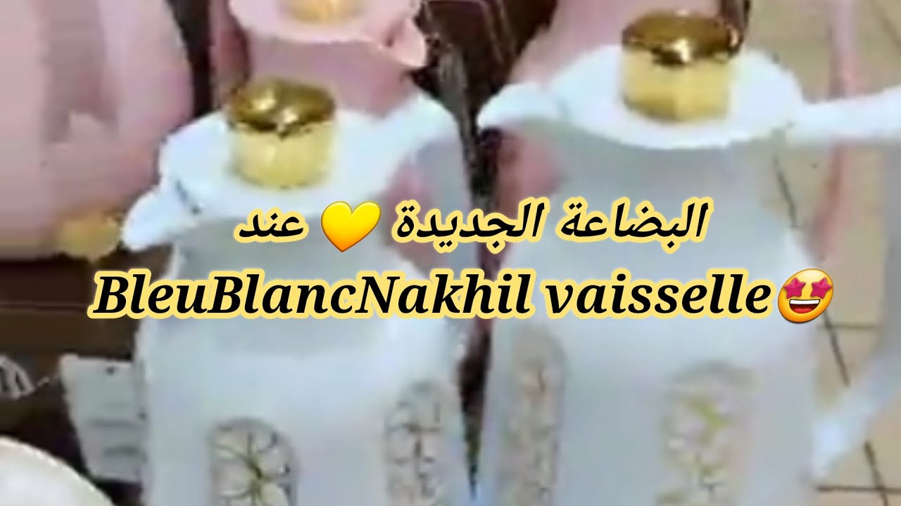 BleuBlancNakhil vaisselle🤩السلعة الجديدة        BleuBlanc Nakhil oran 4ème périphérique