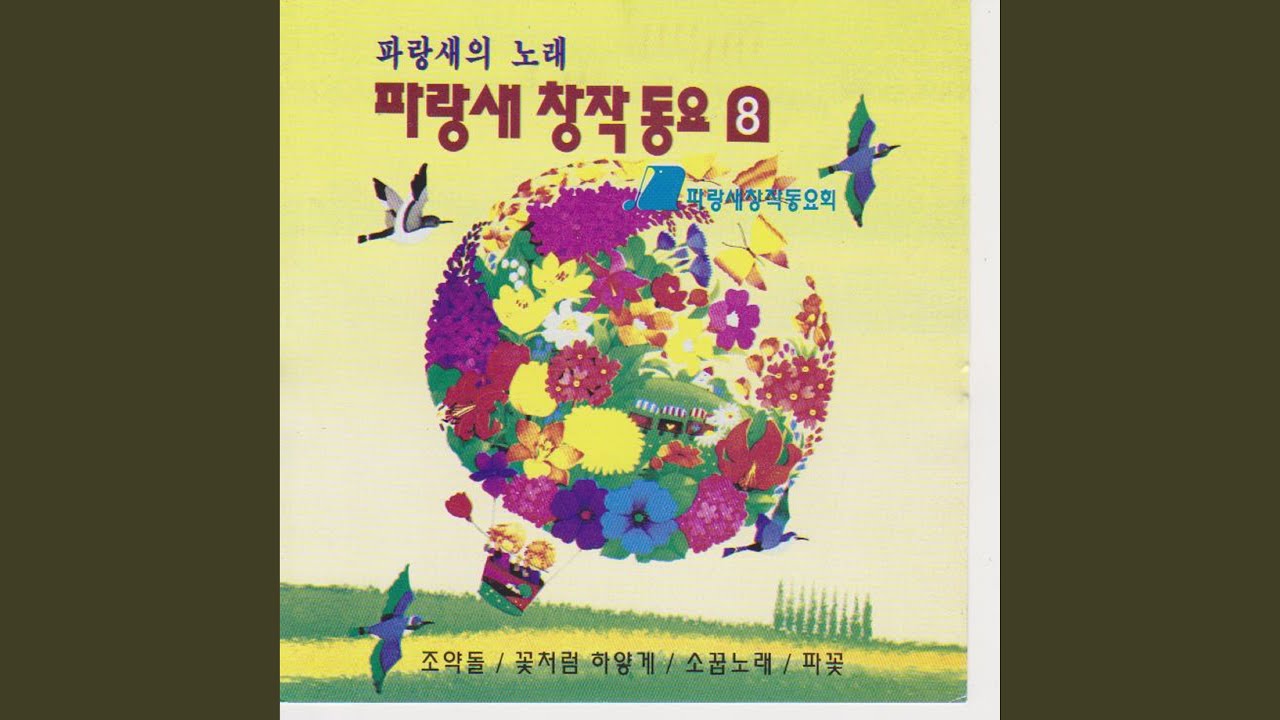 Green Mountain Green Field (푸른 산 푸른 들)