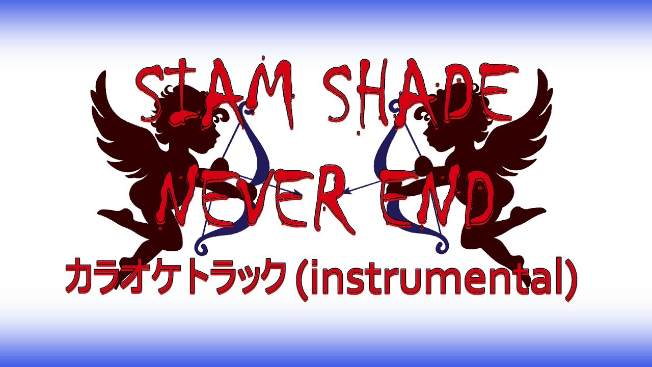 【カラオケトラック】SIAM SHADE『NEVER END』