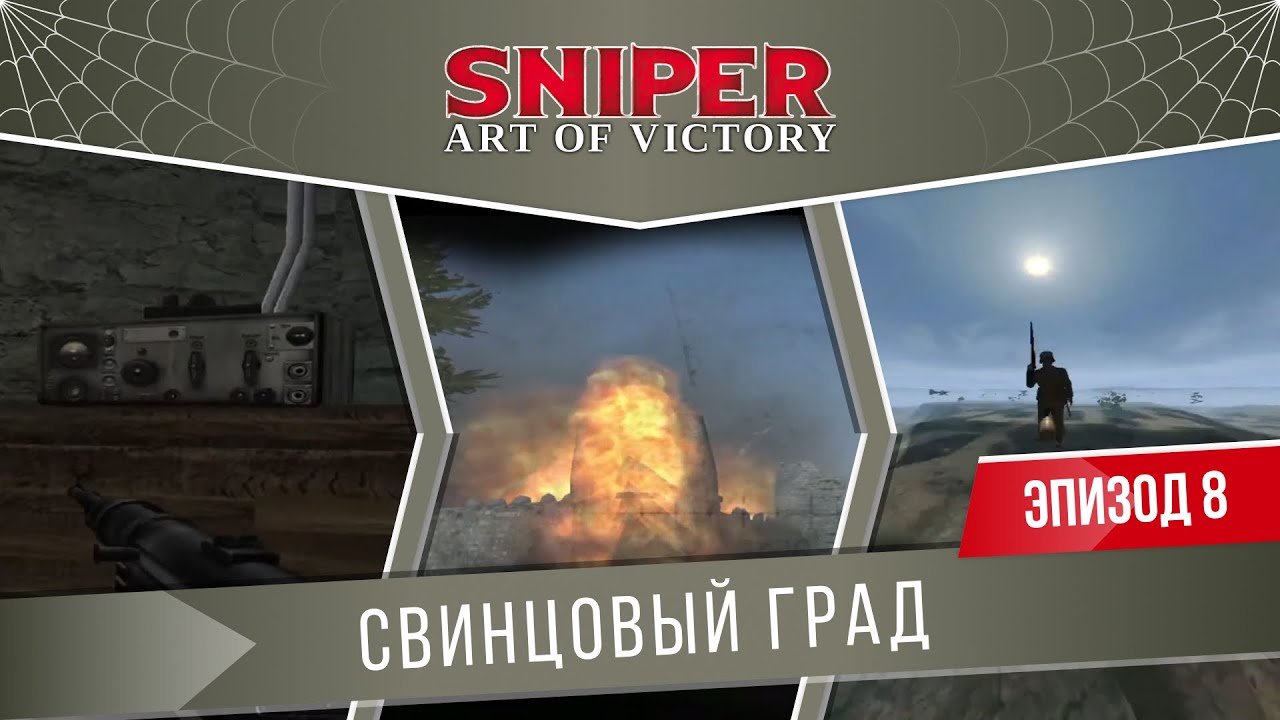 Sniper: Art of Victory #8 