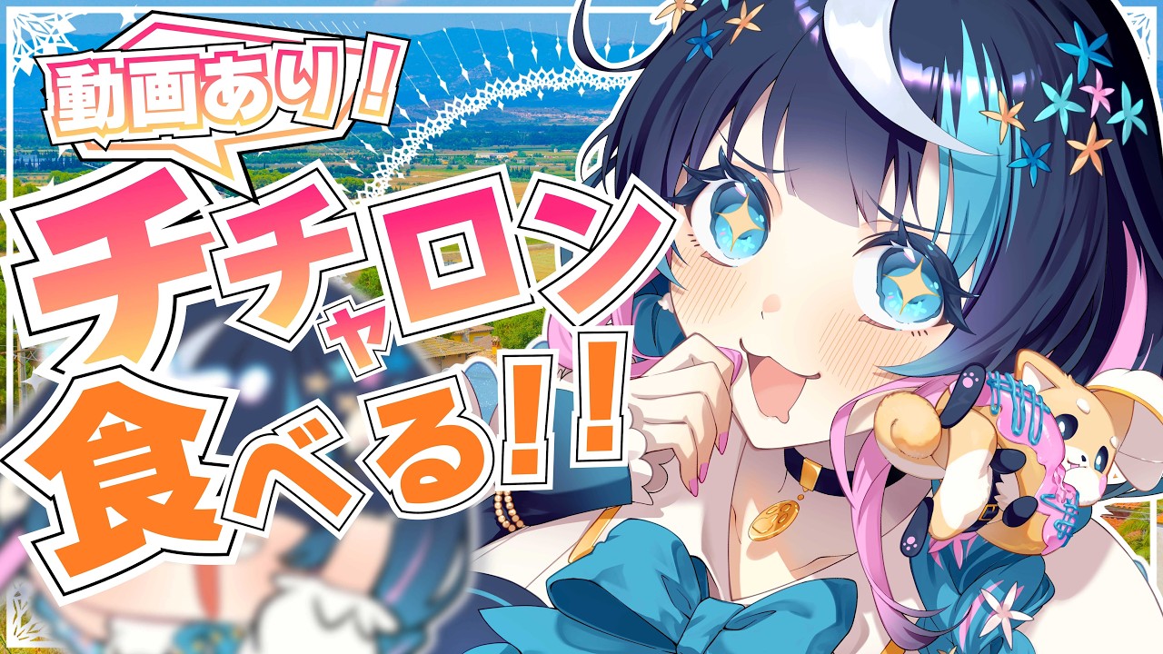 【企画】チチャロンと添えかけのチョコレート【#個人勢vtuber  】