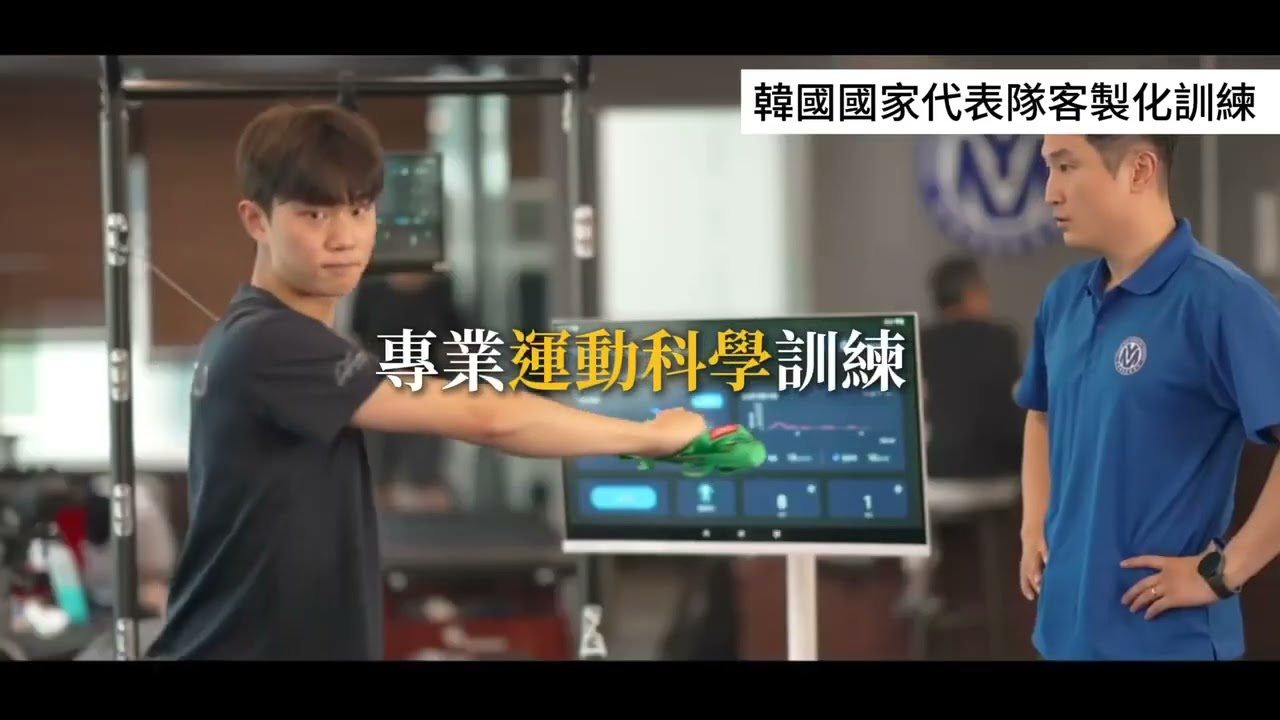Moty V 智能阻力訓練系統應用與介紹