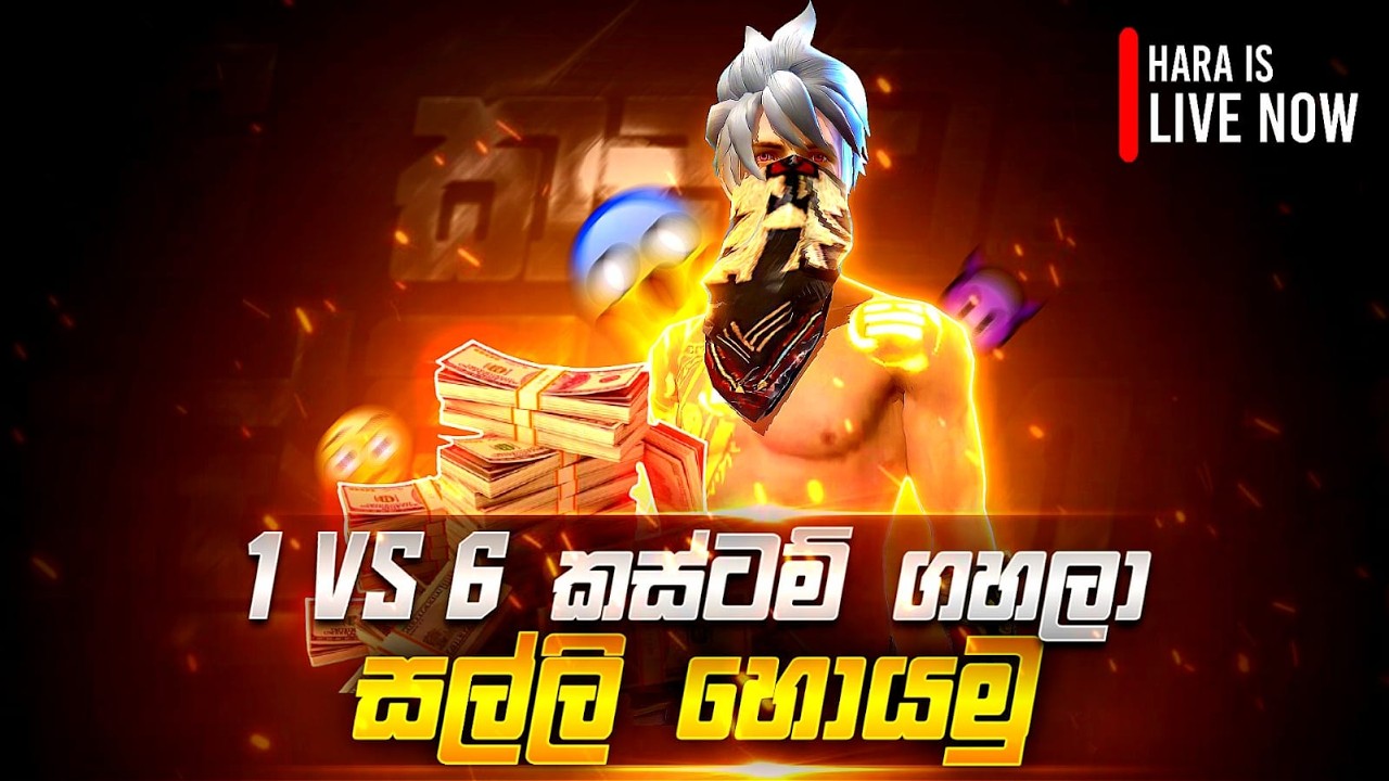 1  vs  6  ගහලා සල්ලි හොයමු...HARA YT #shortsfeed #shorts