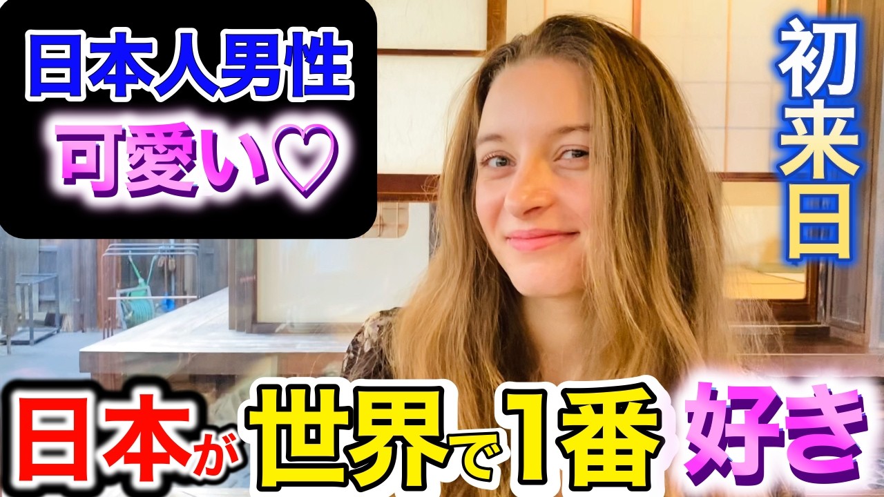 「こんな経験初めて...日本はまるで別世界！」念願の日本来日を果たした外国人観光客に日本の印象や驚いたことを聞いてみた！【海外の反応】【外国人インタビュー】🇯🇵🌎