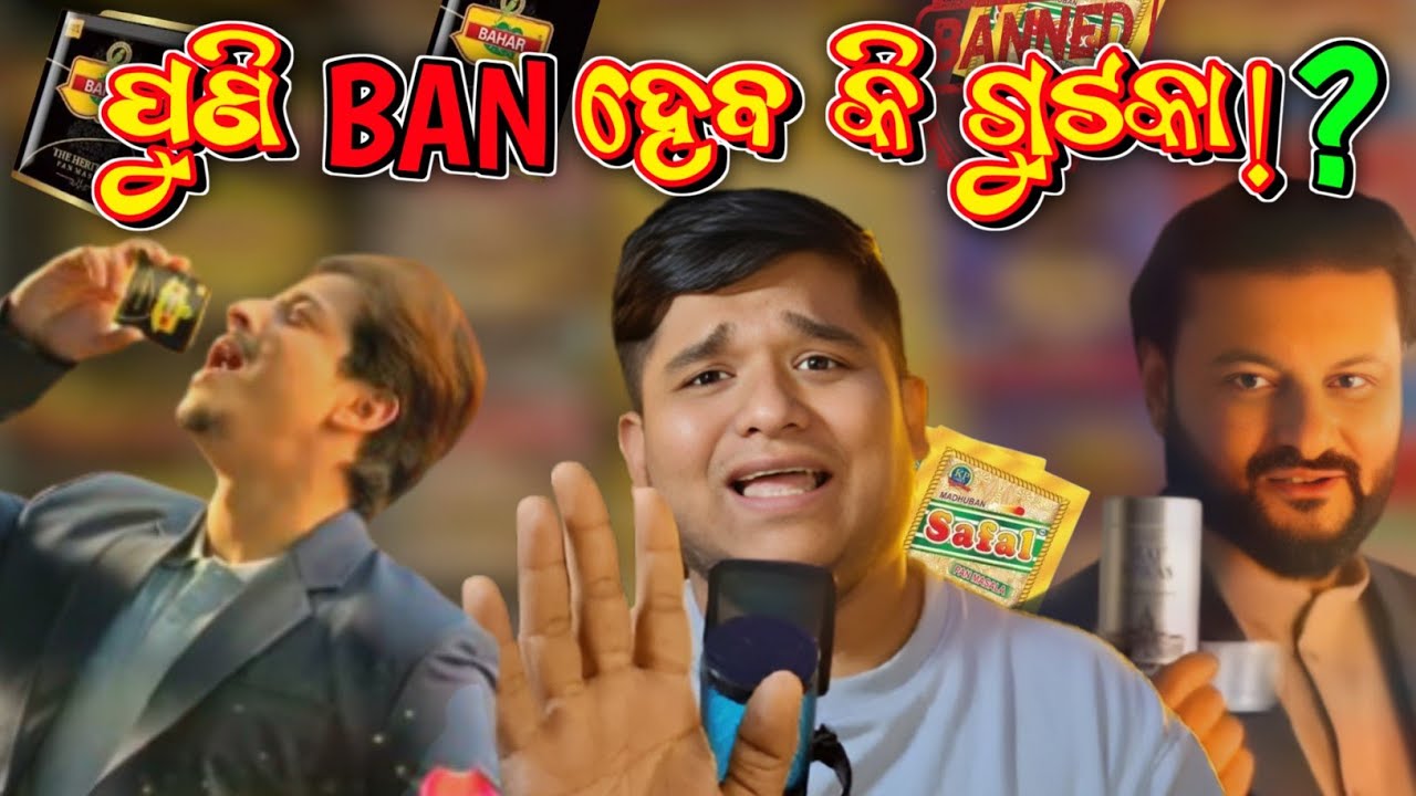 ପୁଣି BAN ହେବ କି ଗୁଟକା? Flameroleroasting