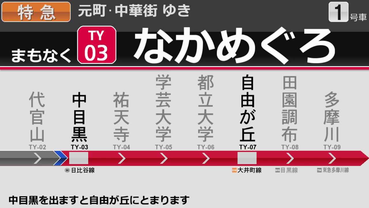 【自動放送】飯能→元町・中華街【修正版】