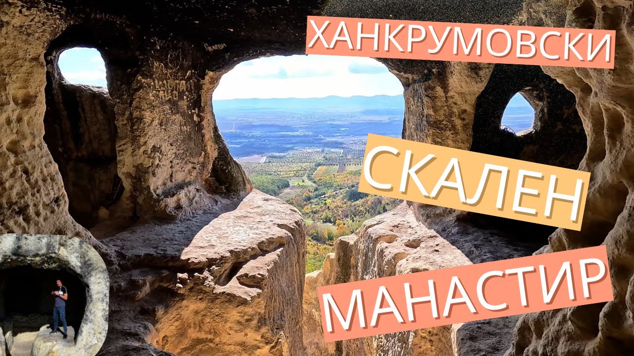 Ханкрумовските скални манастири – скритата светиня на България