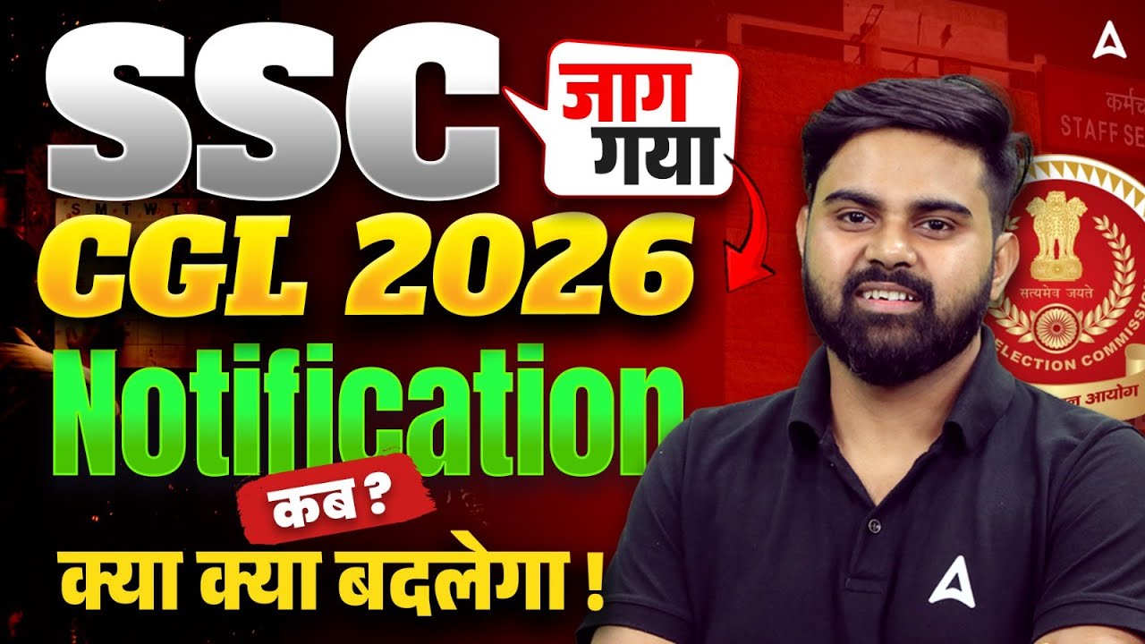 SSC CGL 2026 | SSC CGL Notification 2026 Update | SSC CGL Exam 2026 Expected Date ? | By Sahil Sir