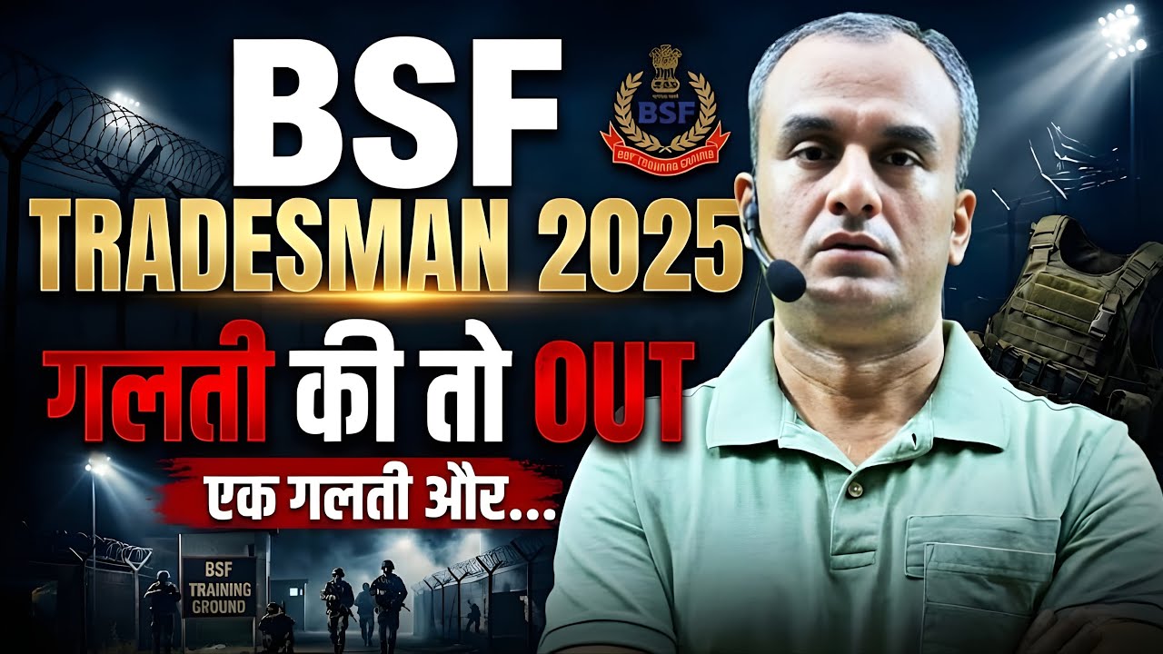 BSF Tradesman 2025: एक गलती और सीधे OUT 😱 