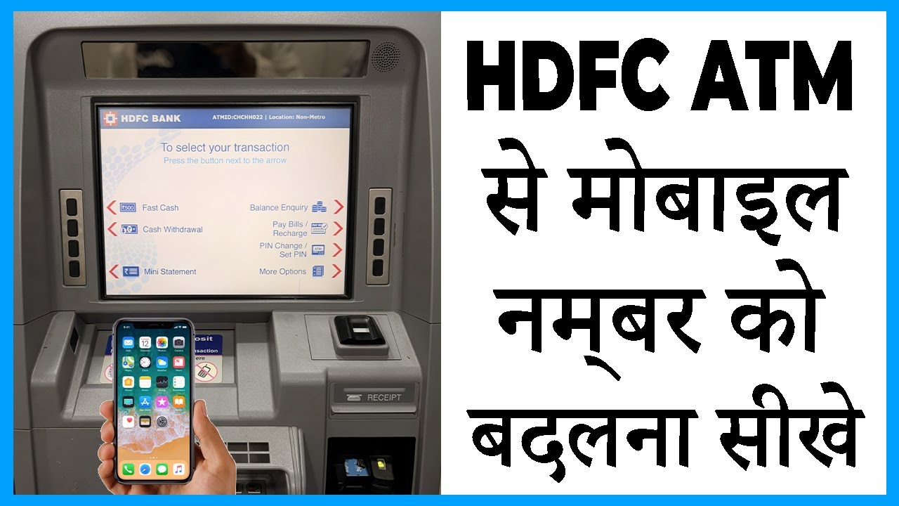 hdfc atm se mobile number kaise change kare || hdfc registered mobile number change || hdfc atm