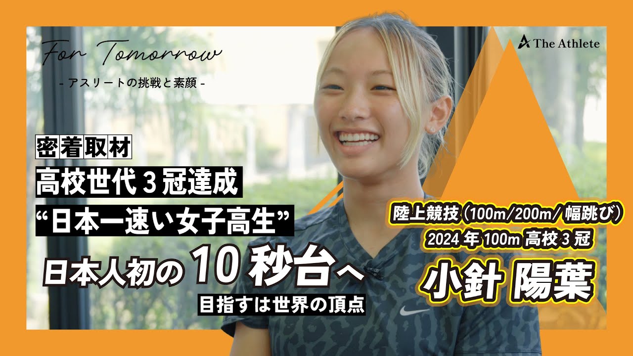 【世代最強】駿河台大学・小針陽葉に聞く強いランナーとは？1年間で4度の怪我→どん底から高校3冠達成までの軌跡【アスリートの挑戦と素顔】
