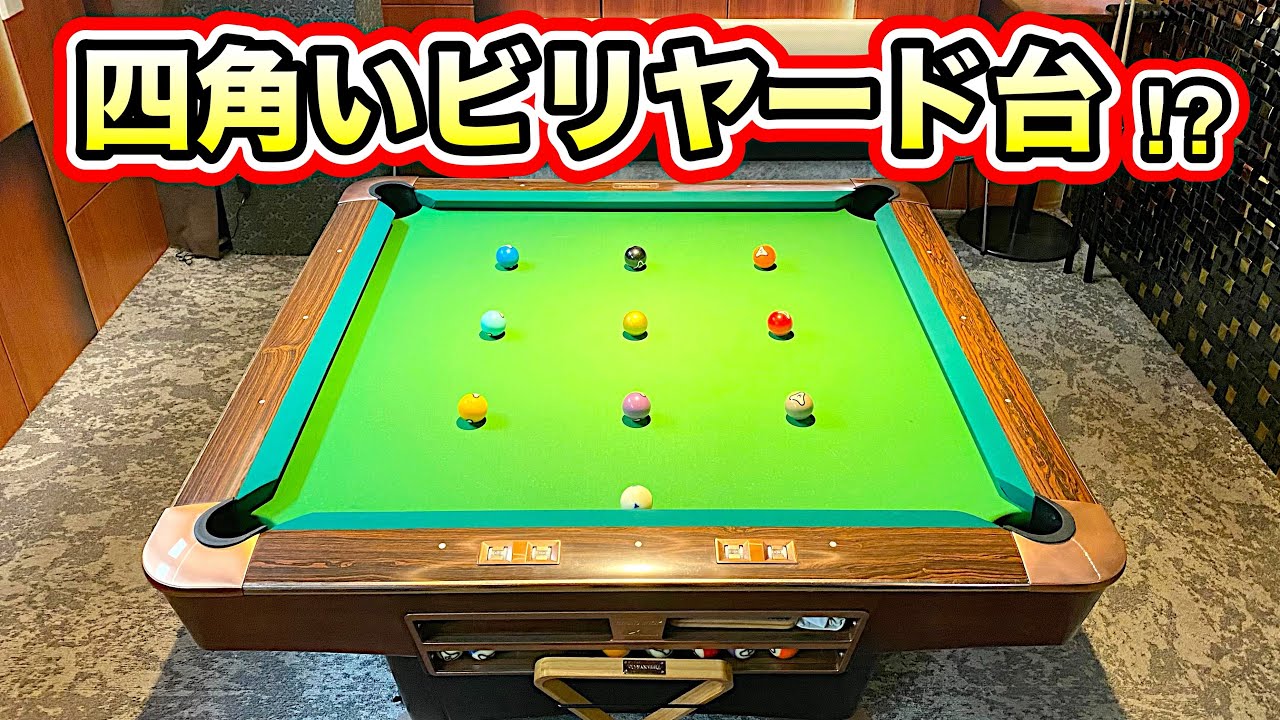 新感覚ビリヤード『Maspool』をやってみた！