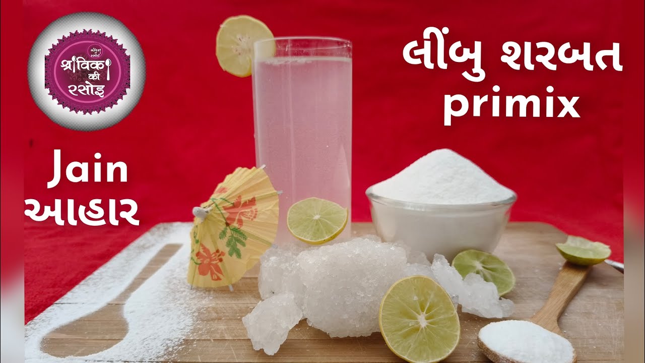ભક્ષ્ય અભક્ષ્યની જાણકારી સાથે ..લીંબુ શરબત પ્રીમિક્સ પાવડર બનાવતા શીખો,LIMBU SHARBAT PRIMIX POWDER