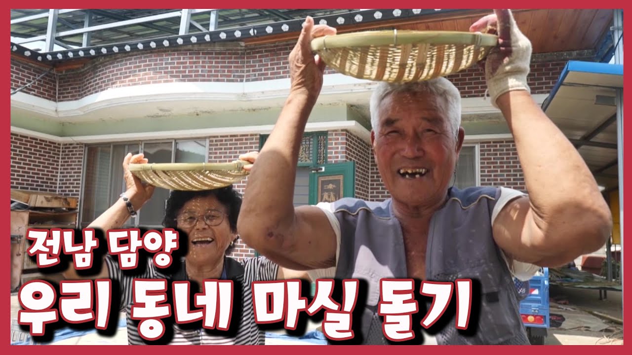[남도지오그래피] 우리 동네 마실 돌기  - 전남 담양｜KBS 220830 방송