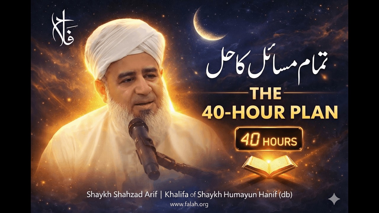 Ramadan 40 Hour Formula - Increase Rizq, Success in Business & Fix Family Issues