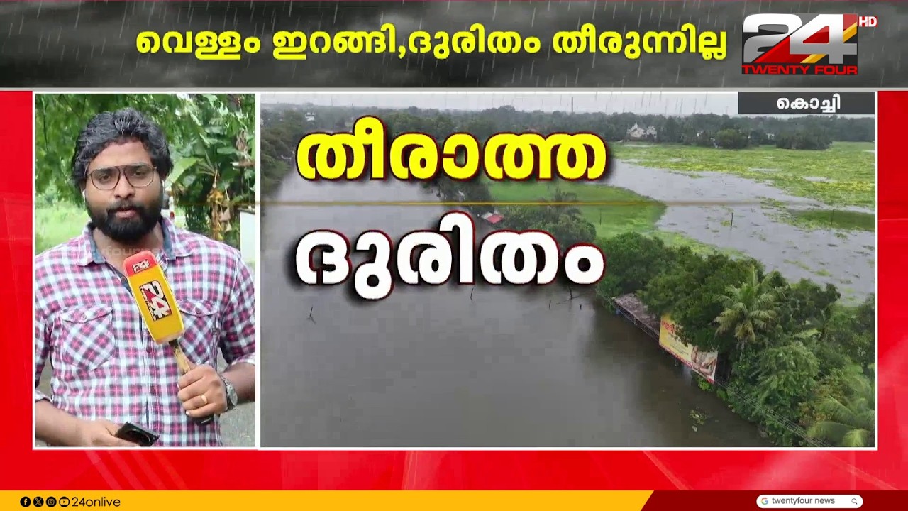 Extreme Rainfall Warning; Red Alert for Alappuzha and Kottayam Districts for the Next 3 Hours