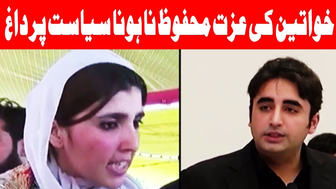 Khawateen Ki izzat Ka Na Mahfooz Hona Siasat Par dhag Hai | Bilawal Bhutto
