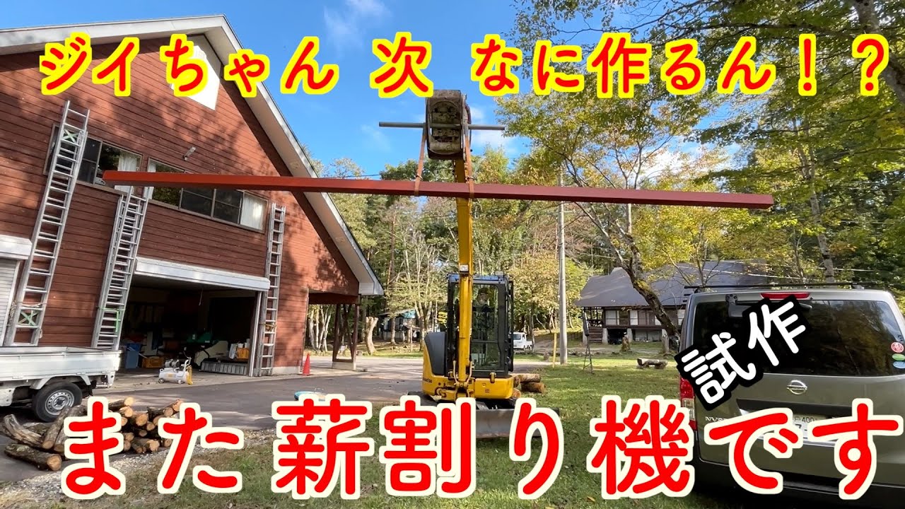 薪割り機試作ピニオンラック式その１