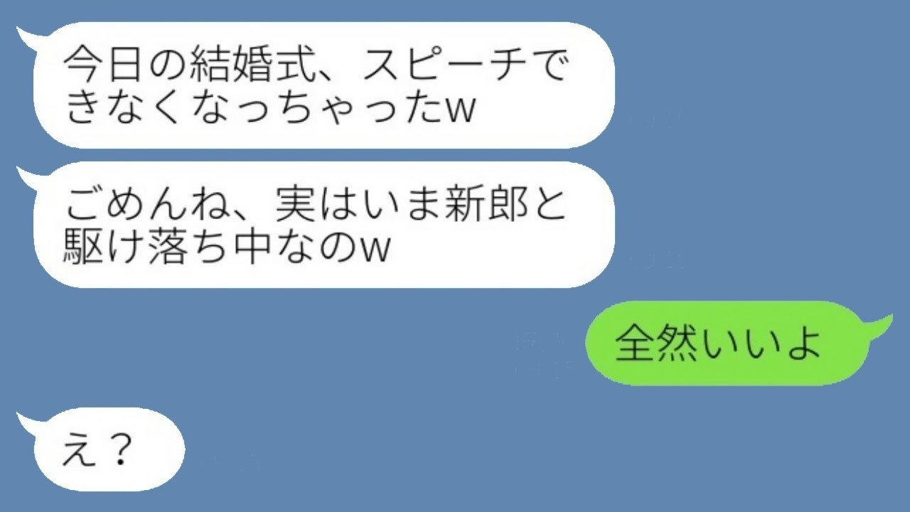 結婚式当日に親友が新郎と駆け落ち→「ごめんねｗ」略奪女に私が感謝した理由