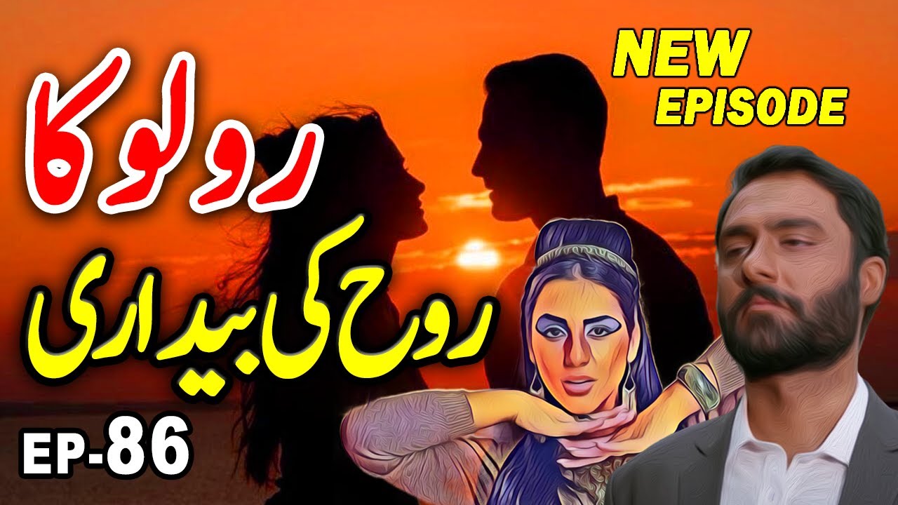 Rooh Ki Bedaari || Roloka || Urdu Hindi Horror Series Story || Ep 86