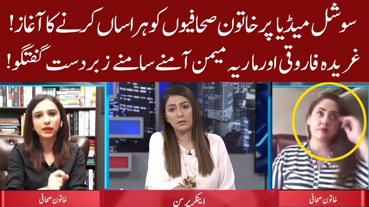 Gharida Farooqi and Maria Memon dialouge on social media issuue | 09 September 2020 | 92NewsHD
