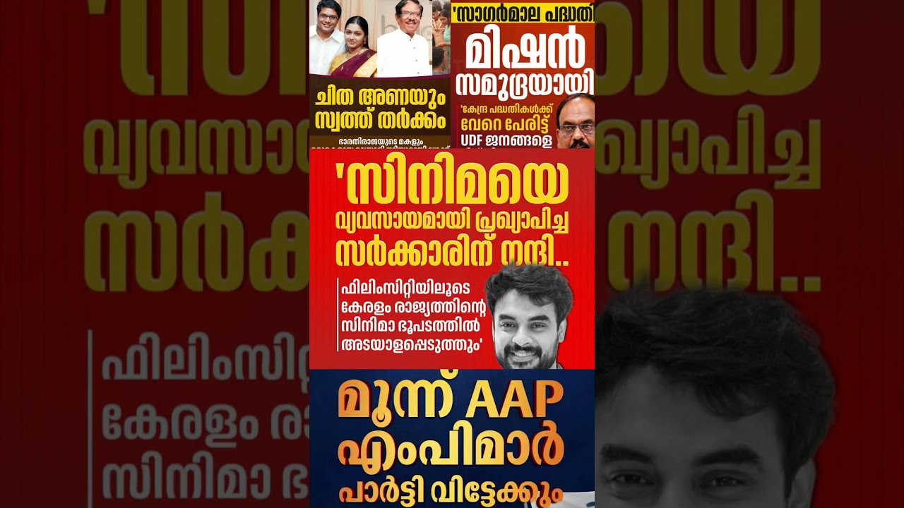 Baget 2026  #shorts #congress #bjp #cpm #kerala #ldf #nda #udf #keralapolitics #mallu #news