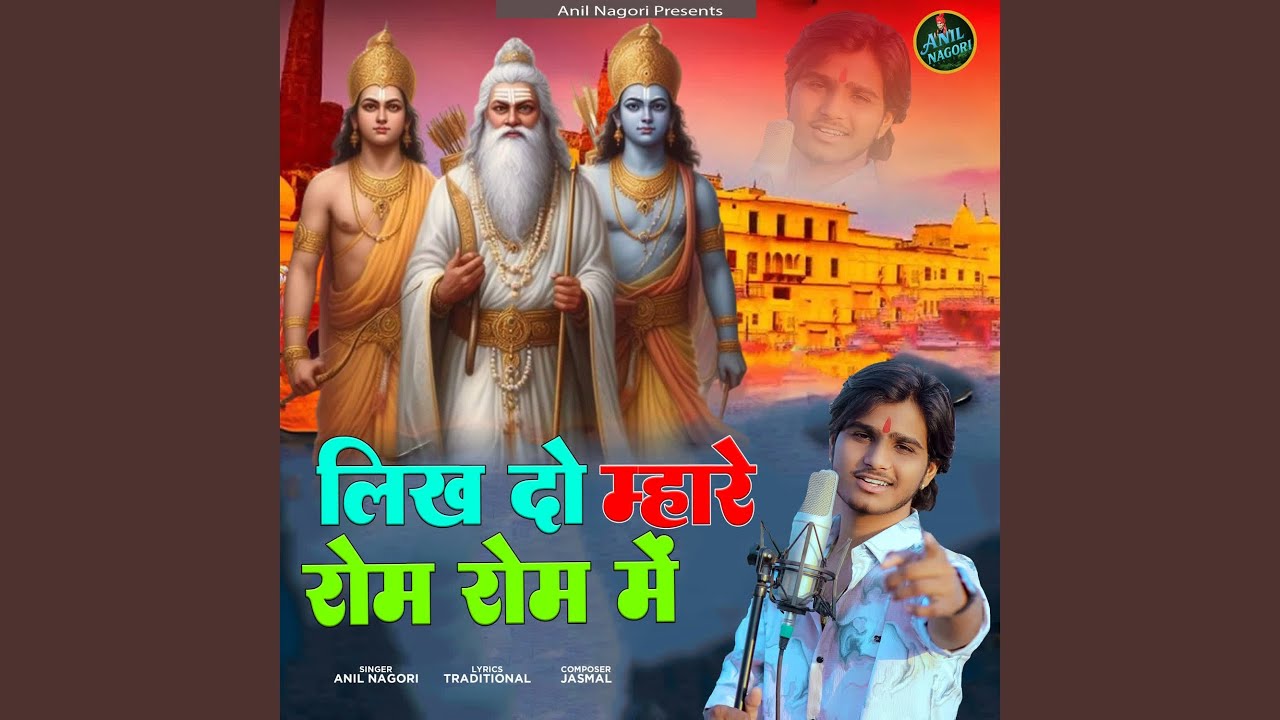 Likh Do Mhare Rom Rom Me