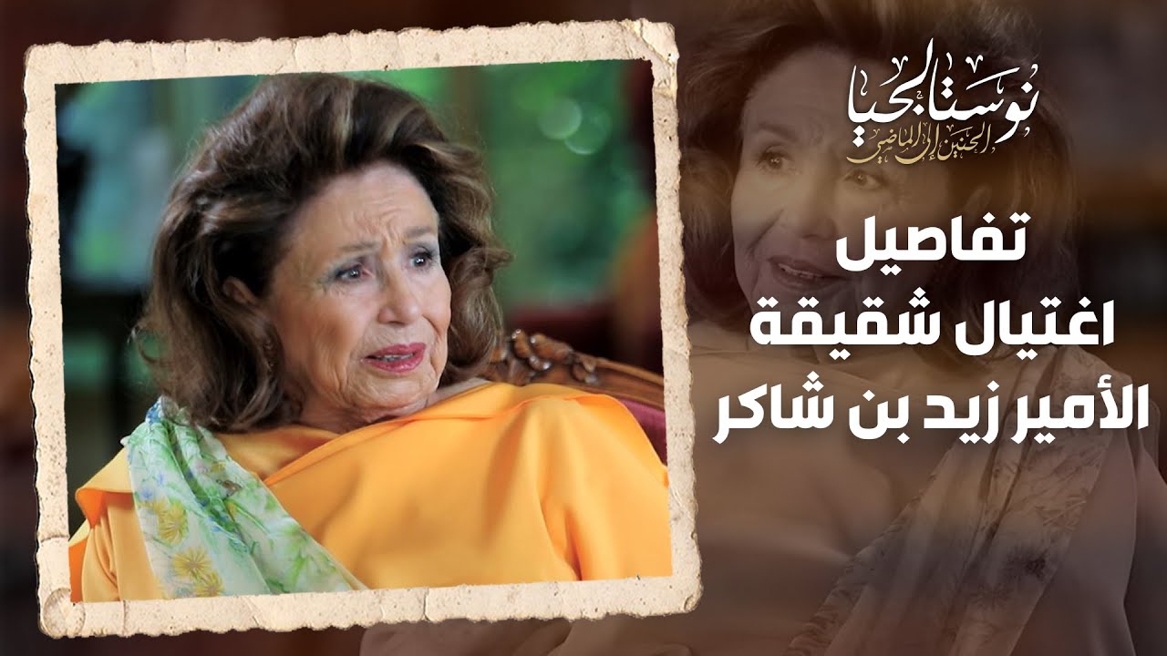 تفاصيل مقتل شقيقه الأمير 