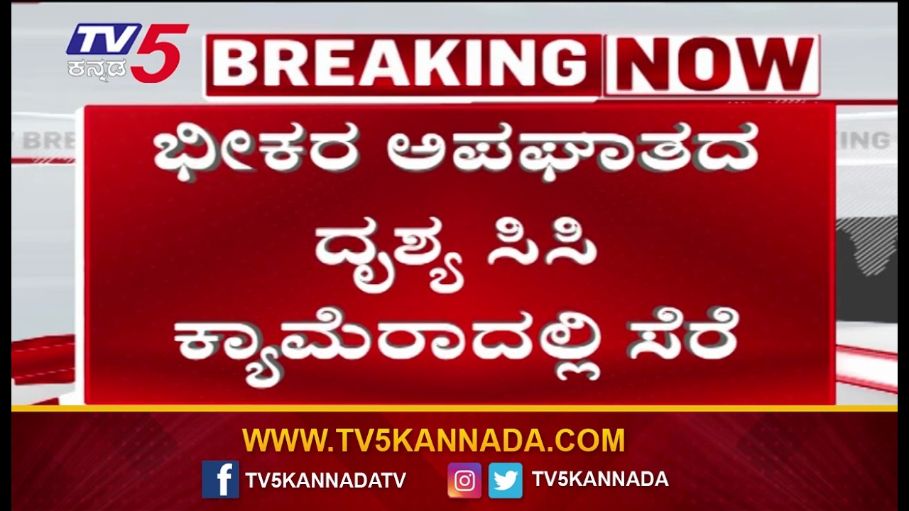 Monkey Crossing Causes Fatal Accident In Tumakuruಕೋತಿ ಅಡ್ಡ ಬಂದು ಭೀಕರ ರಸ್ತೆ ಅಪಘಾತ