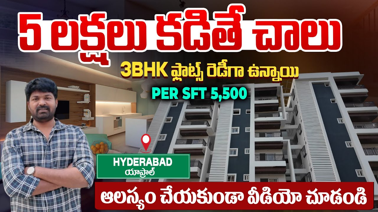 3BHK Flat For Sale | 5500 SFT | 3 BHK Flat only 5 Lakhs | Rudra Infra Developers | Real Estate Video