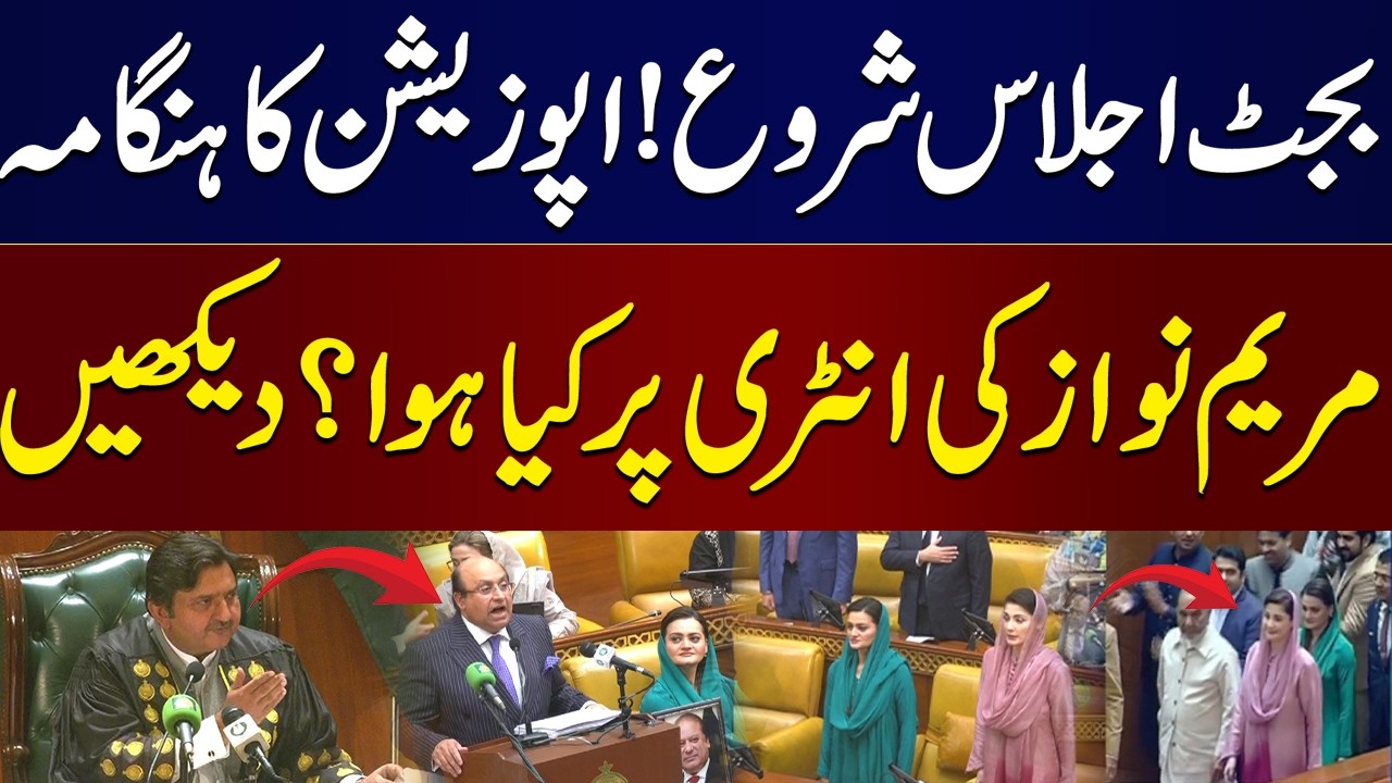Punjab Budget 2026-27 Presented | Big Relief for Salaried Class | Tax Slabs Changed | Samaa TV