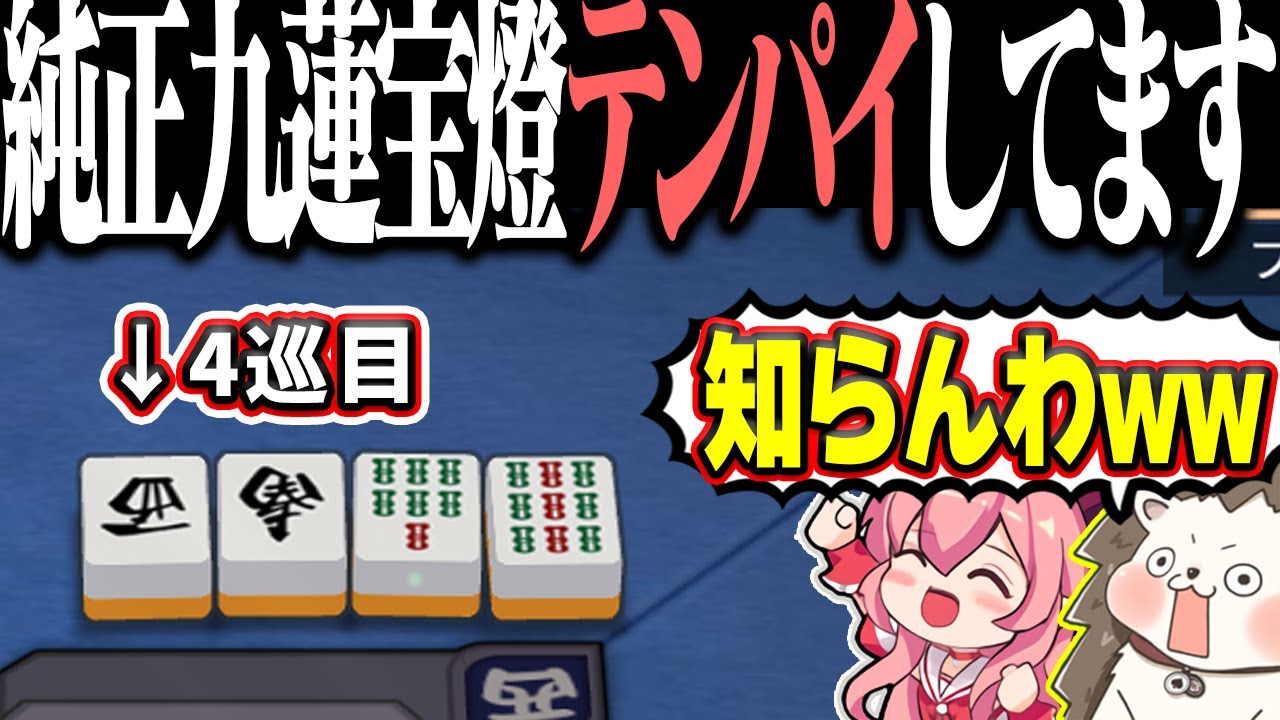 【雀魂】普通の河なのに純正九蓮宝燈！？ 分かる訳ないダブル役満www