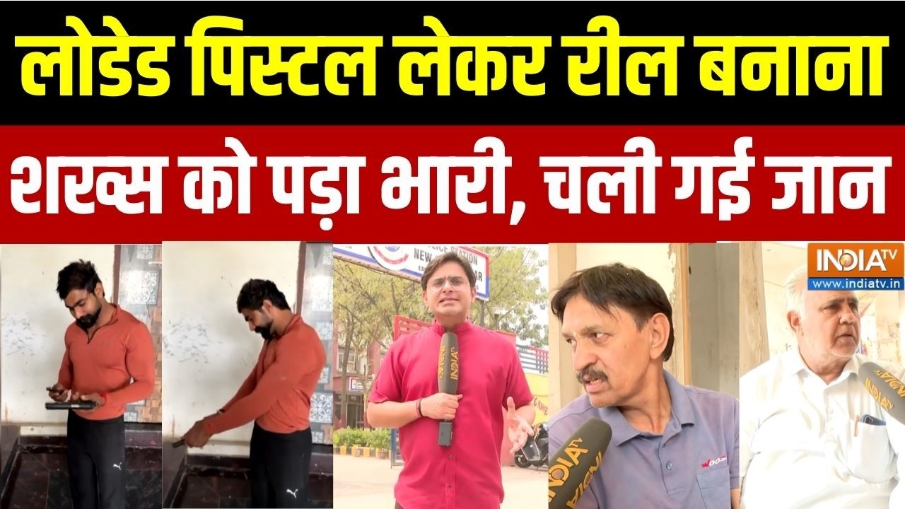 Delhi Dallupura Case: लोडेड पिस्टल से वीडियो बना रहा था पवन, ट्रिगर दबाते ही हुई मौत ! | Viral Video