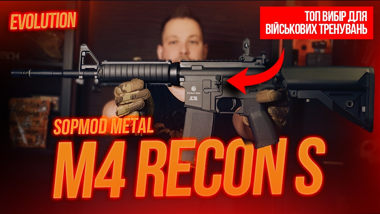 Огляд M4 Recon S SOPMOD Metal Evolution 2026 | Топовий AEG від Італії за 12850 грн – повний тест
