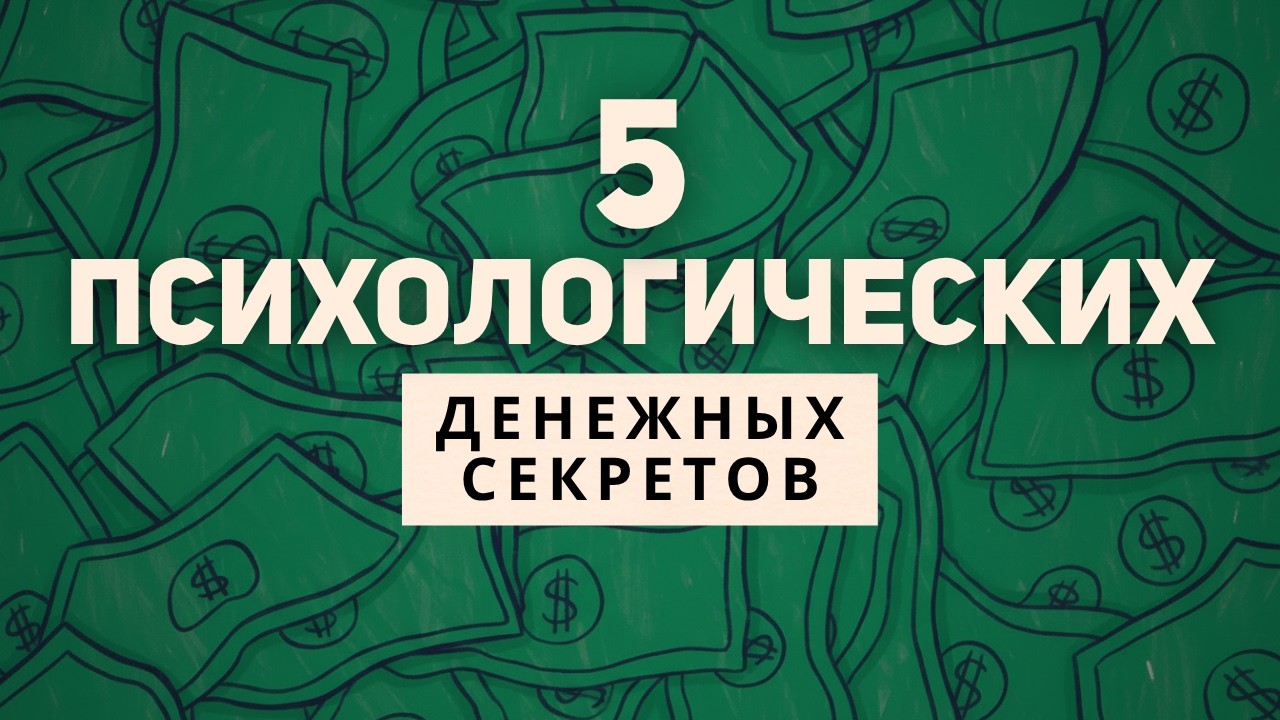 Как НЕ ПРОТУПИТЬ с деньгами (*используя психологию) - ДОЛЛАРЫ И ЧУВСТВА Дэна Ариэли
