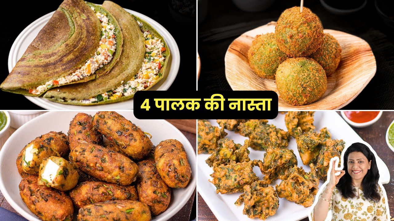 4 Easy Palak Nashta Recipe | इस ठण्ड में पालक का नास्ता बनाये | Snacks Recipes Part-5 | MintsRecipes