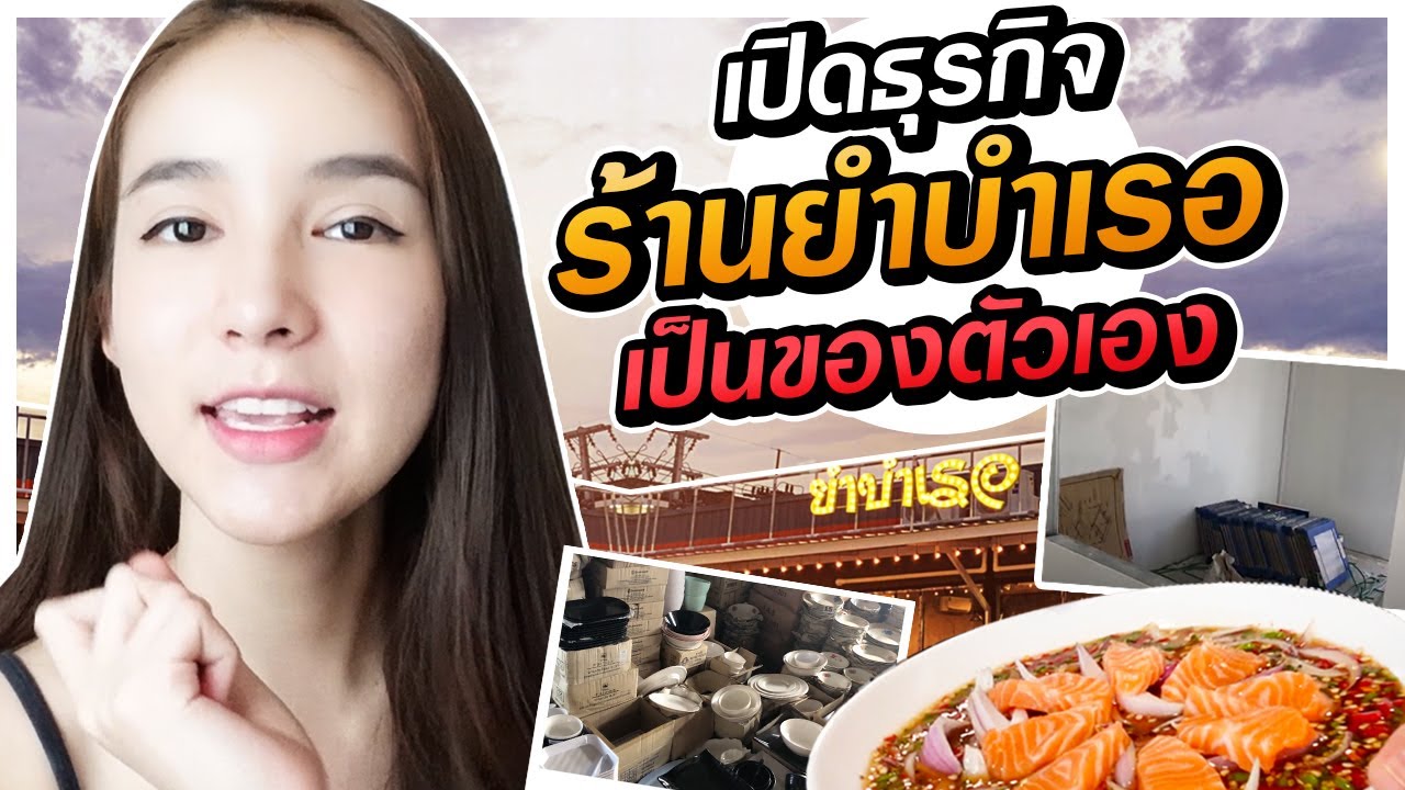 มีธุรกิจเป็นของตัวเอง 