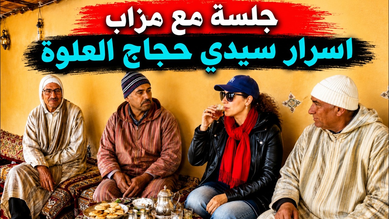 العلوة سيدي حجاج قبائل مزاب بن احمد الشاوية