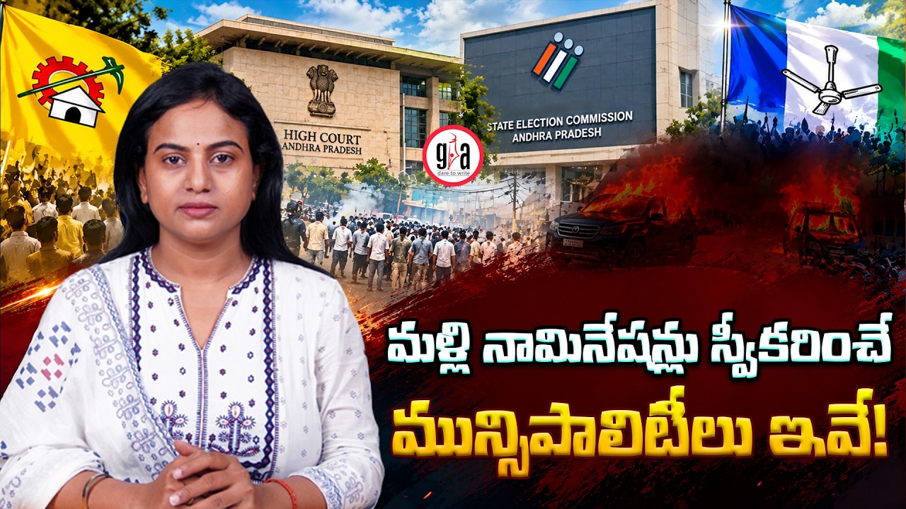 Municipalities to Accept Nominations Again in AP | AP Local Body Elections | greatandhra.com