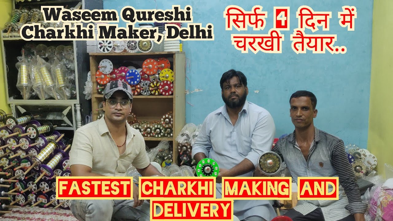 Waseem Qureshi Charkhi Maker, Delhi | सिर्फ 4 दिन में चरखी तैयार 🔥| 6,9,12,18 Reel Charkhi 🔥🔥|