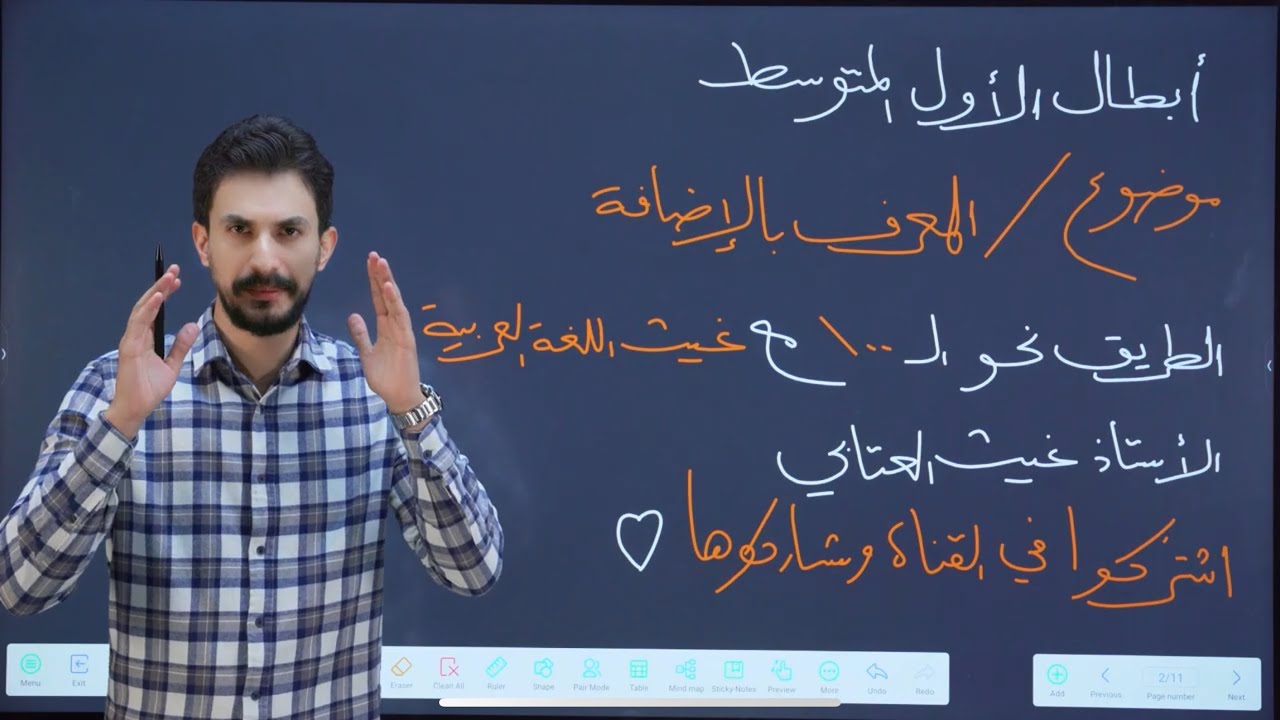 المعرف بالإضافة | الأول المتوسط | تصوير جديد | لدفعة 2026 | الأستاذ غيث العتابي| طريق_الإعفاء