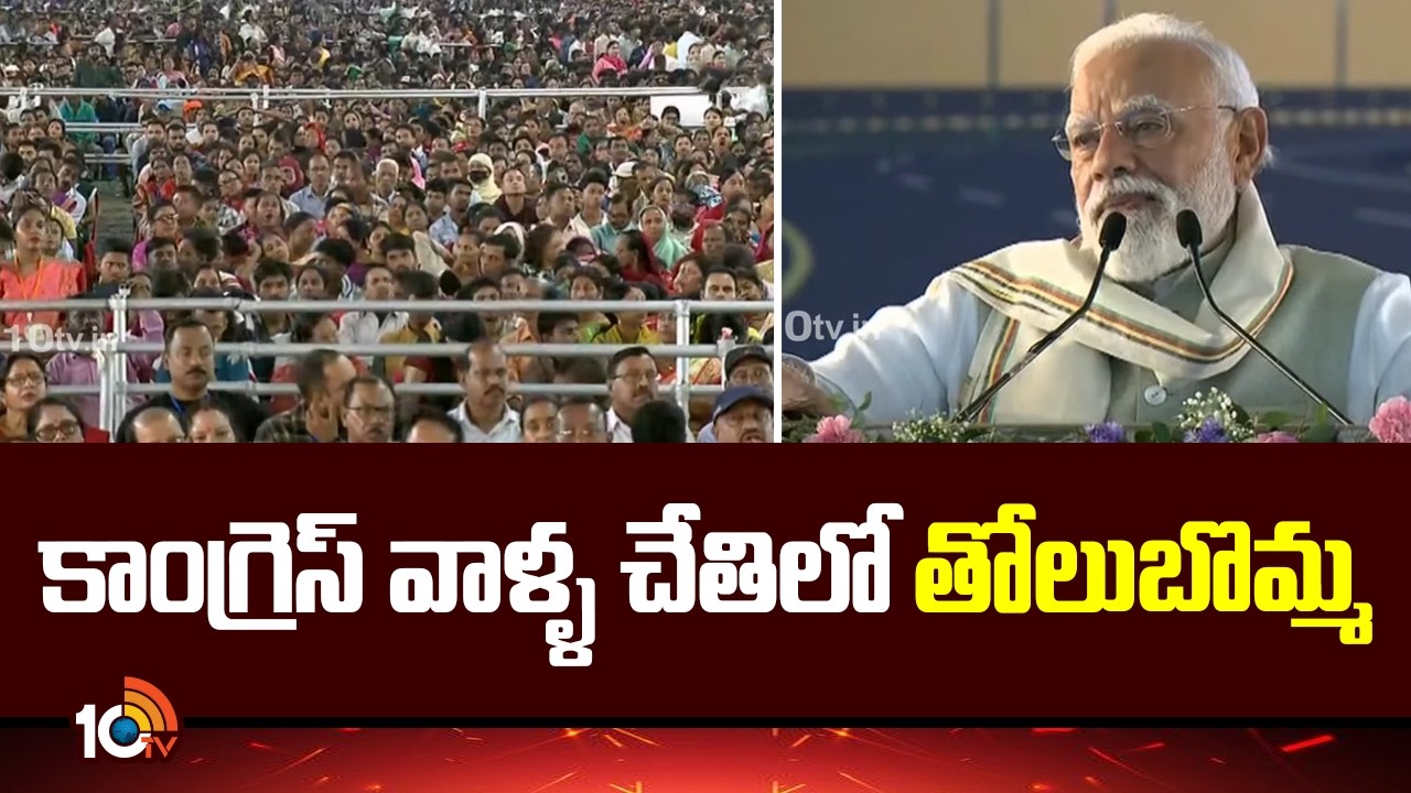 కాంగ్రెస్ వాళ్ళ చేతిలో తోలుబొమ్మ | PM Modi Serious Comments On Congress Reaction LPG Shortage |10TV