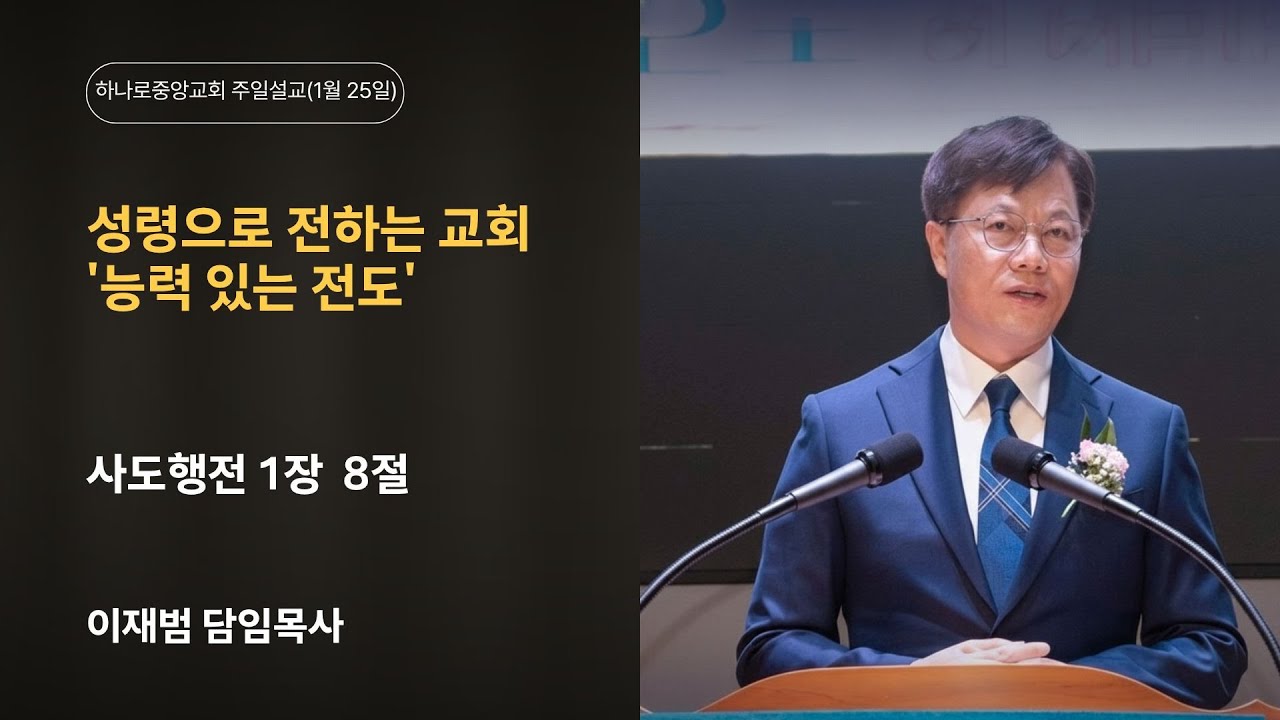 2026년 1월 25일 주일설교