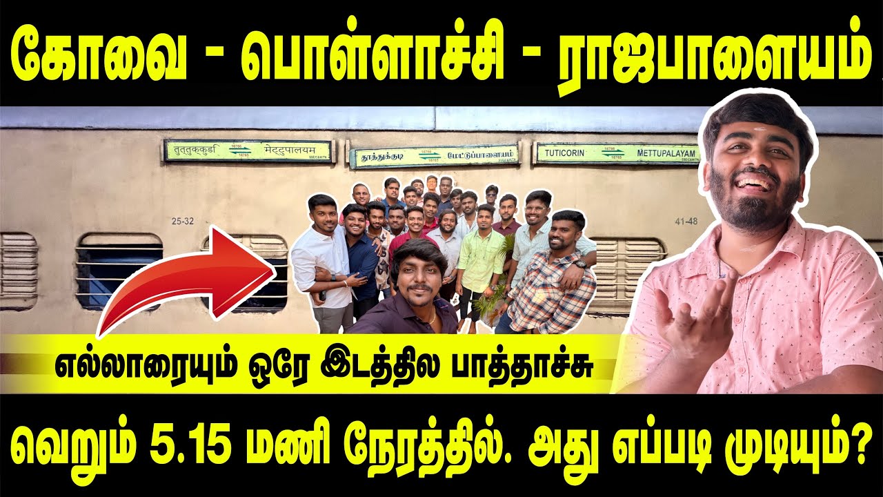 🙈இது vlog இல்ல விக்ரமன் சார் படம் 🚂 Pollachi to Rajapalayam Train Travel Vlog